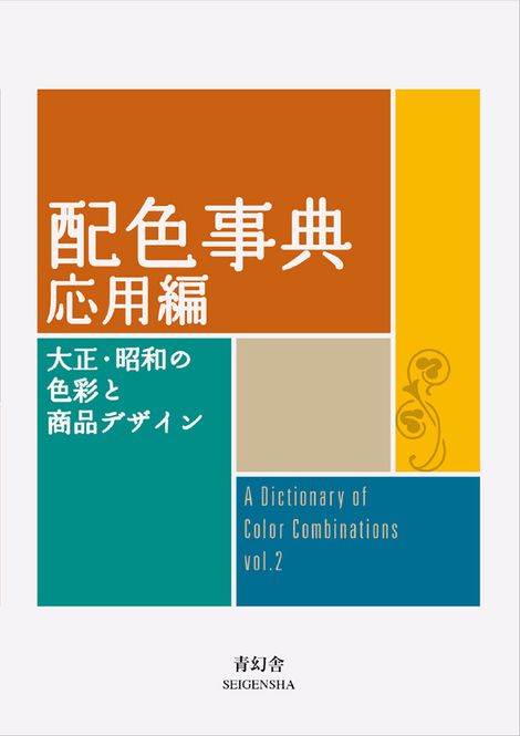 Hovedbilde A Dictionary of Color Combinations - Volume 2,  ...